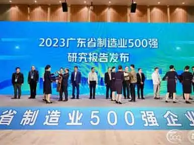 Le groupe LONGLY a été sélectionné pour les «2023 500 entreprises manufacturières du Guangdong»